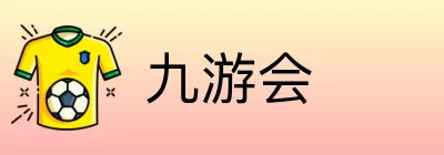 九游会 logo